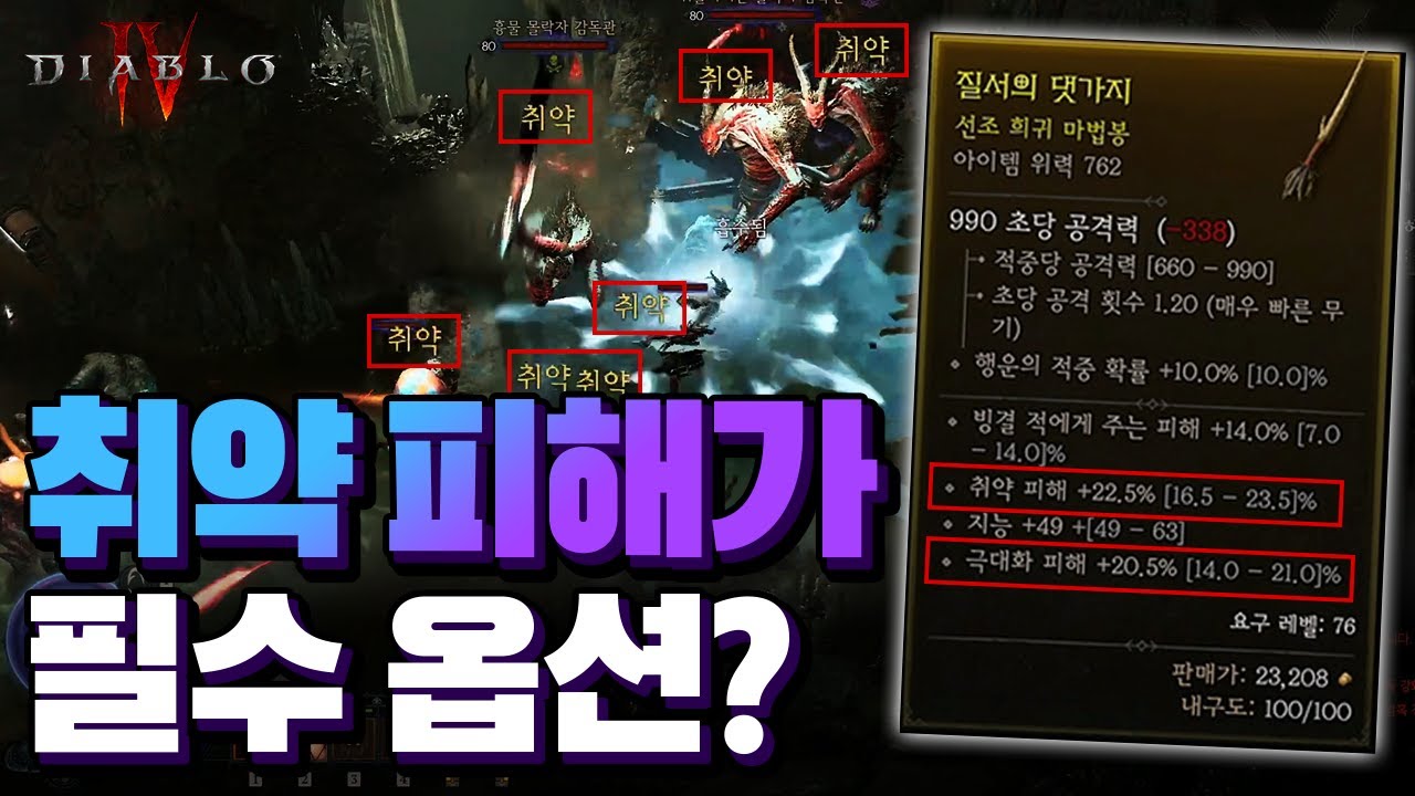 디아블로4 꼭 챙겨야 하는 옵션들 - 아이템 위력과 부위별 좋은 옵션 리스트 (초보자 가이드 5편)