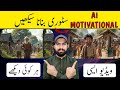 Ai Motivational Story Kaise Banaye 🤑 / How to make Motivational videos on YouTube and earn money
