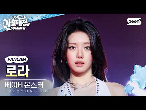 [2026 가요대전 썸머 4K] 베이비몬스터 로라 &#39;INTRO + 춤 (CHOOM) + SUGAR HONEY ICE TEA&#39; (BABYMONSTER RORA FanCam) @SBS