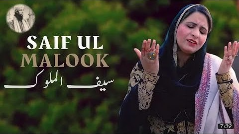Saif Ul Malook | Masrat Naz | Kalaam Miyan Mohammad Bakhsh