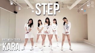 Kara step  Dance Cover mirrored Mode