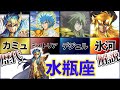 【聖闘士星矢解説】水瓶座の黄金聖闘士カミュ、ミストリア、デジェル、時貞、氷河～熱き師弟の絆～【Saint Seiya】
