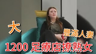 足療店遇到的熟女 哪個男人頂得住啊美女 老婆 主播 杏评论区有完整版