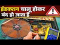 इंडक्शन चालू होकर तुरंत बंद😱हो जाता है On करने पर On नहीं होता | how to repair induction | TsO