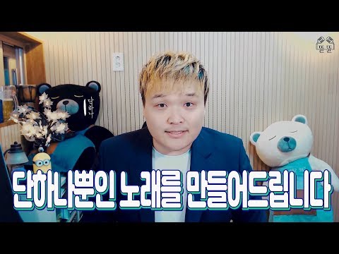 세상에 &amp;#39;단하나&amp;#39;뿐인 당신의 노래를 만들어드립니다!
