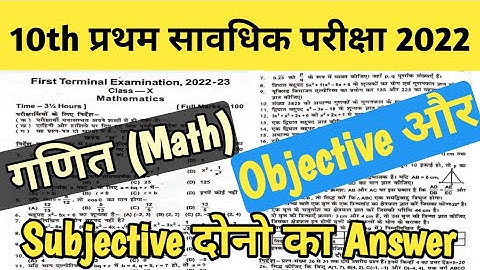 first terminal exam class 10th math objective answer key 2022/10th math 1st terminal exam answer key