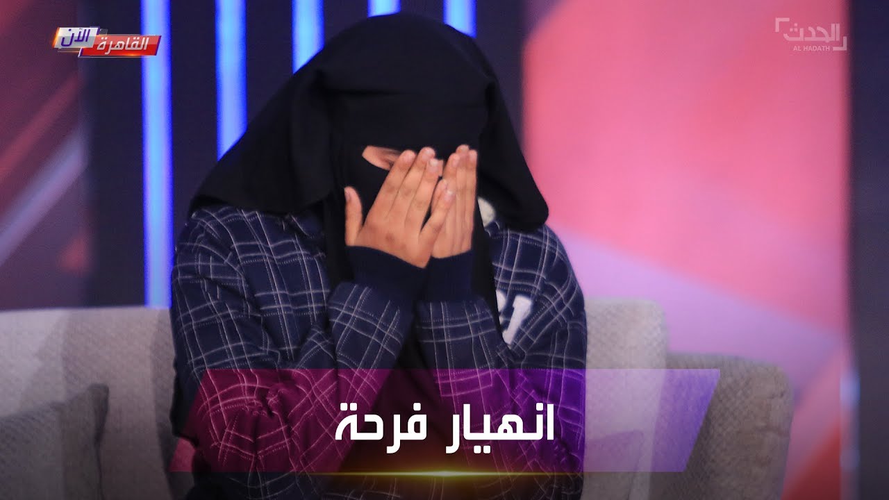 فرحة فتاة فرشوط ضحية الاغتصاب تنهار قبل أن تنطق بكلمة بعد مقدمة لميس الحديدي المؤثرة عنها