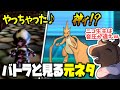 テンプレの元ネタにもなった、るにさんの動画を見るバトラ【2023/08/31】
