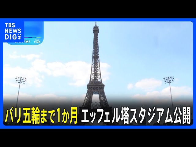 パリオリンピック 2024 ピンバッチ メディア NHK 日本 エッフェル塔 エッフェル塔前に建設中の競技会場、報道陣に公開 パリ五輪まで1か月