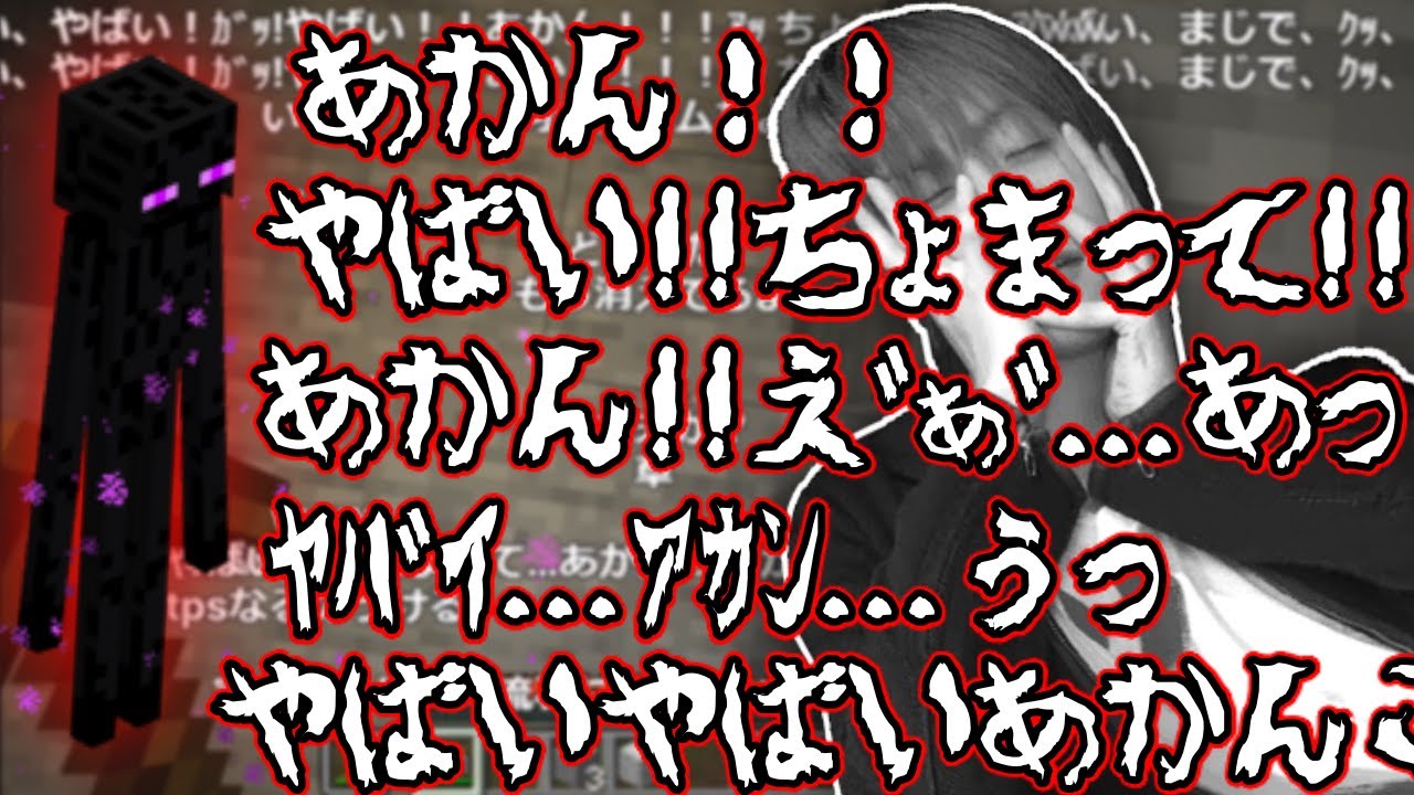 【本物】エンダーマンが怖すぎてパニック障害を発症、限界のため配信を終了する流れ【2021/06/19】