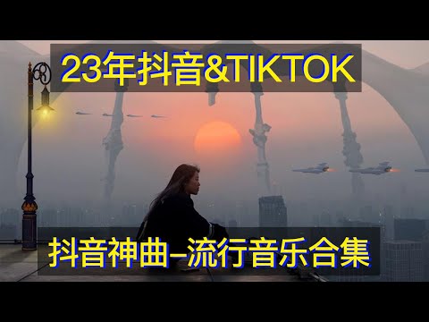 最新抖音音樂合集 翻唱歌曲合集 六首让你一听就忘不掉的“催泪神曲”句句深情，感动多少痴男怨女