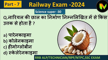 RRB ALP/TECHNICIAN | NTPC/Group d || RRB RPF Si/ CONSTABLE || Railway exam 2024 Science special