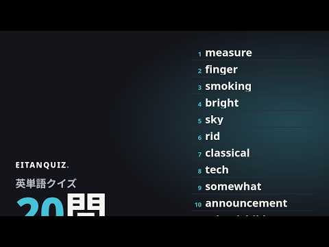 announcement の英単語解説動画