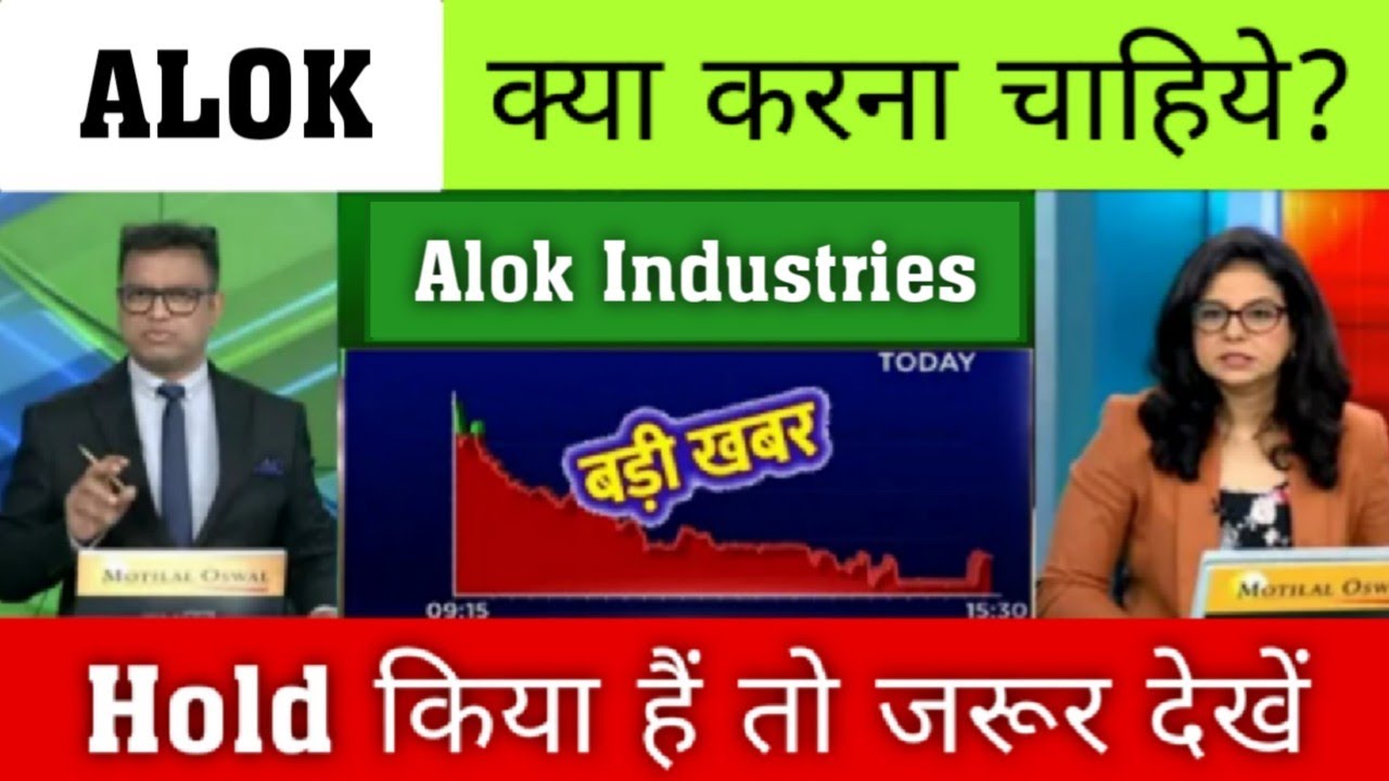 alok industries share 🔥 alok industries share latest news | alok industries share price | alok