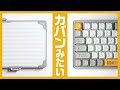 旅行カバンみたいなキーボードが可愛すぎる…【Lofree WANDERFREE】