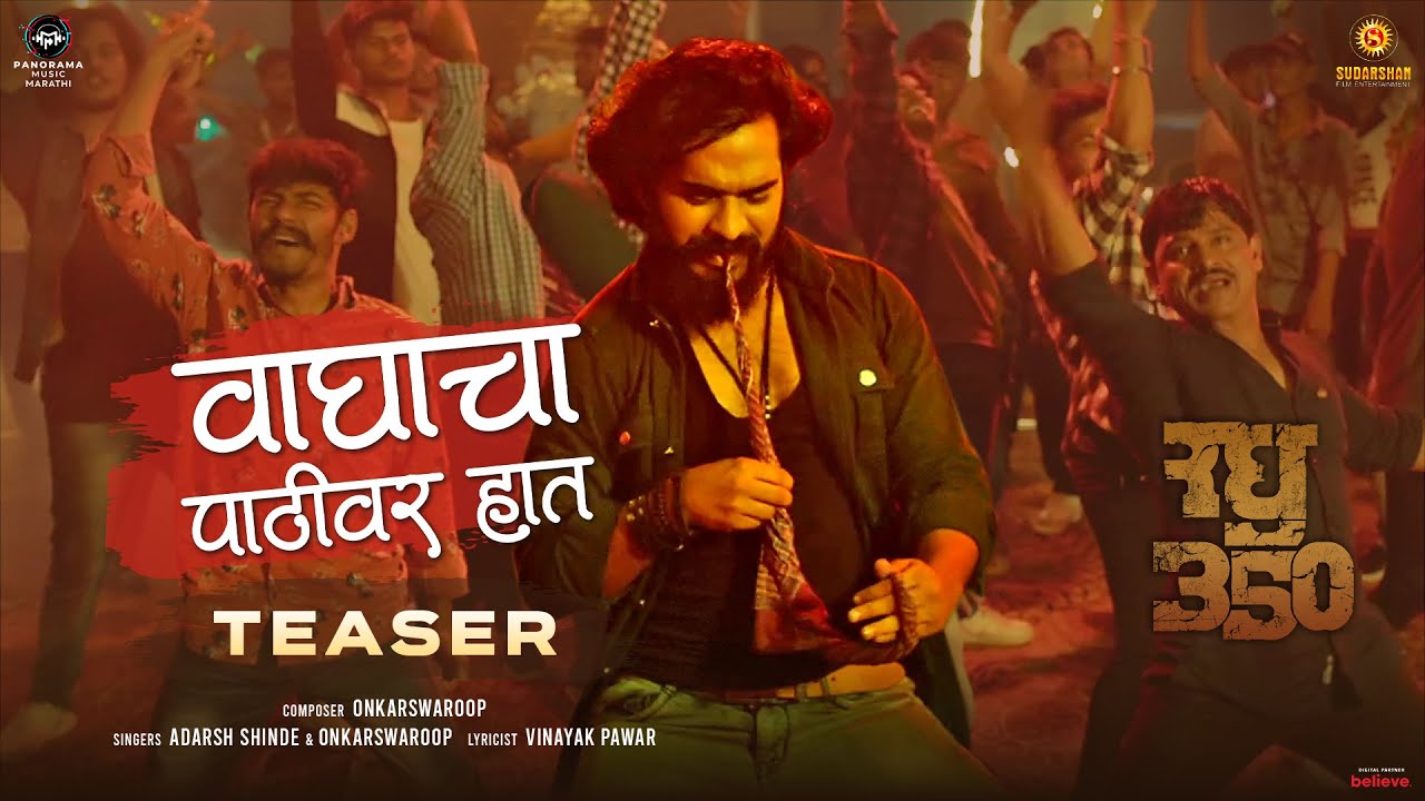 Waghacha Pathiwar Hath - Song Teaser | Raghu 350 | Adarsh Shinde & Onkarswaroop