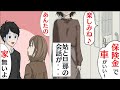 【漫画】姉が重症なのに病室から「保険金何に使おっか♪」→挙句の果てに「えー、助かるんですか？」そんなマザコン旦那と姑→姉を怒らせた夫の悲劇【漫画動画】【スカッとする話】