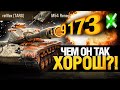 Все сначала захейтили этот танк, а теперь замолчали... M54 Renegade