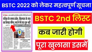 Bstc 2nd List Kab Aayegi 2022 Bstc 2nd List Kab Aayegi 2023 Bstc Upward Movement Result 2023