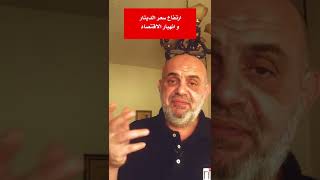 خطر ارتفاع سعر صرف الدينار الاردني