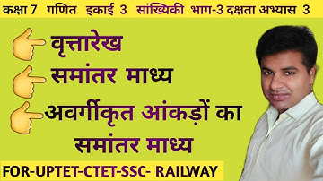 कक्षा 7 गणित || सांख्यिकी  दक्षता अभ्यास 3 || पाई चार्ट ||  समांतर माध्य || pie chart