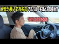 【超危険!!?】ニューメキシコ州にある【アルバカーキ】とはどんな所!?