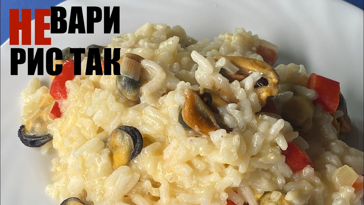  Не варите рис просто так! Добавьте мидии и сливки