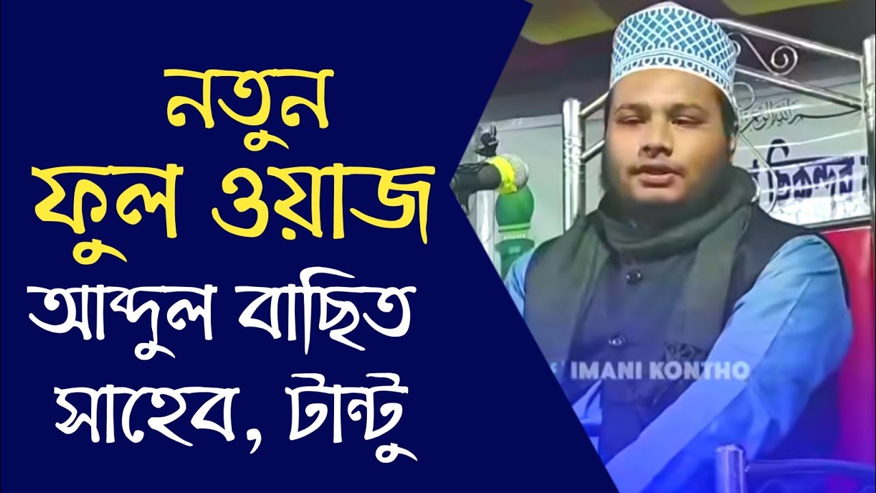 Abdul Basit Saheb Tantu Full Waz || Abdul Basit Saheb Tantu New Waz || Abdul Basit Saheb Tantu 