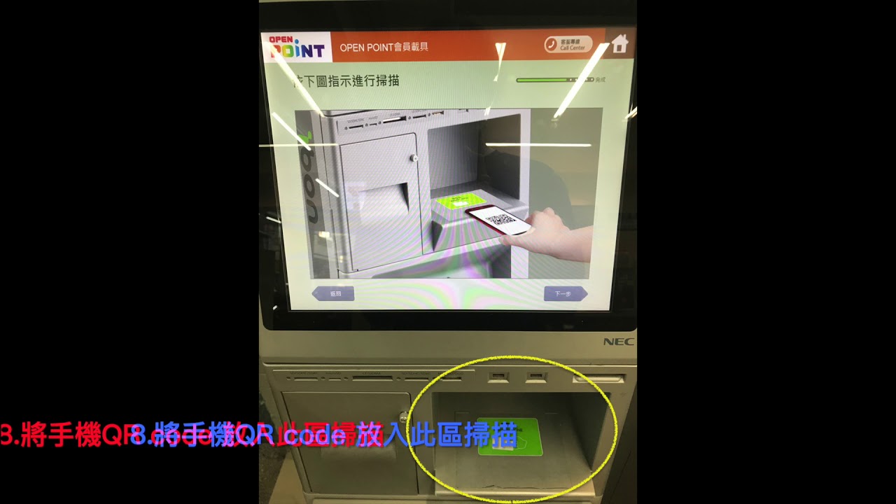 7 Eleven Openpoint App 中獎發票兌換方式 五獎和六獎 Youtube