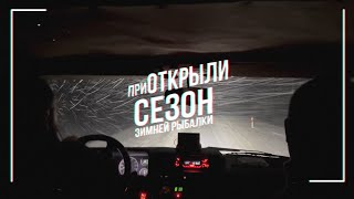 приОткрыли сезон зимней рыбалки / ЯМАЛ / ЛАНГОТЪЁГАН / 4-5 ноября 2023