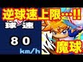 【魔球!?】球速80キロカイザーライジング投手爆誕!!【パワプロアプリ】#799