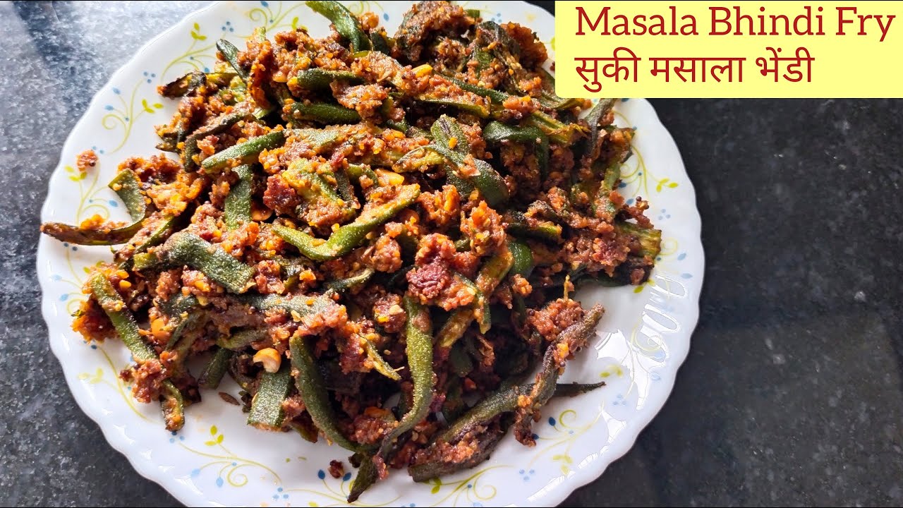 Masala Bhindi Fry | Easy Bhindi | भेंडीची सुकी भाजी | सोपी मसाला भेंडी फ्राय