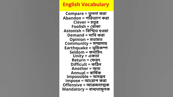 #english vocabulary for beginners #word meaning in Bengali and English