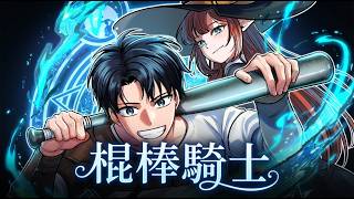 The Grand Cudgel Order | Manhwa Recap