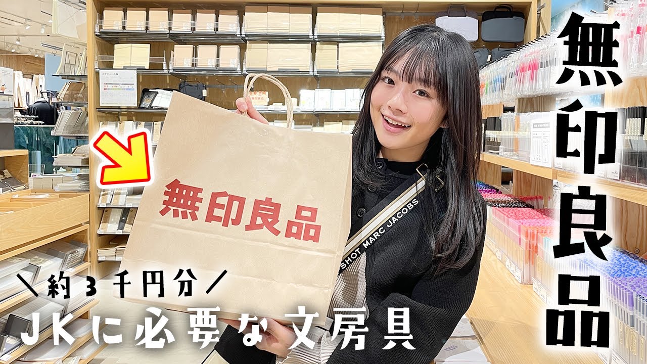 無印良品　勉強
机、作業台 MUJI] A high school girl bought all the stationery she needed for