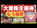 【大量優待】もう限界です😵助けて〜
