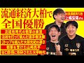 【89年世代ぶっ刺し】流通経済大柏で高円宮杯・選手権を二冠した上條宏晃さんからあの頃の話を聞く！