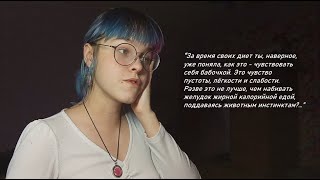 про-ана (пропагандирующие анорексию) сообщества в современном русскоязычном комьюнити