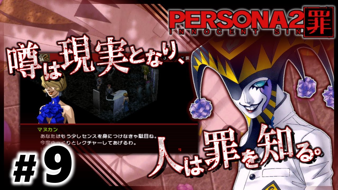 ペルソナ2罪 9 珠閒瑠市をブラブラ散策するスマブラ Pspリメイク P2 初見プレイ Youtube