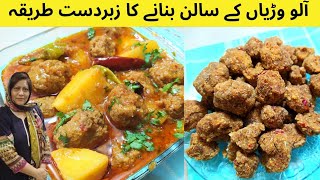 Aloo Wadiyan Salan Recipe - Special Aloo Badiyan Salan At Home - Quick & Easy - Sajida Food Secrets screenshot 5