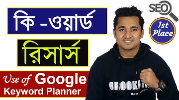 Easy Way to keyword Research In Bangla ║ SEO Bangla Tutorial ║ Tech Tips