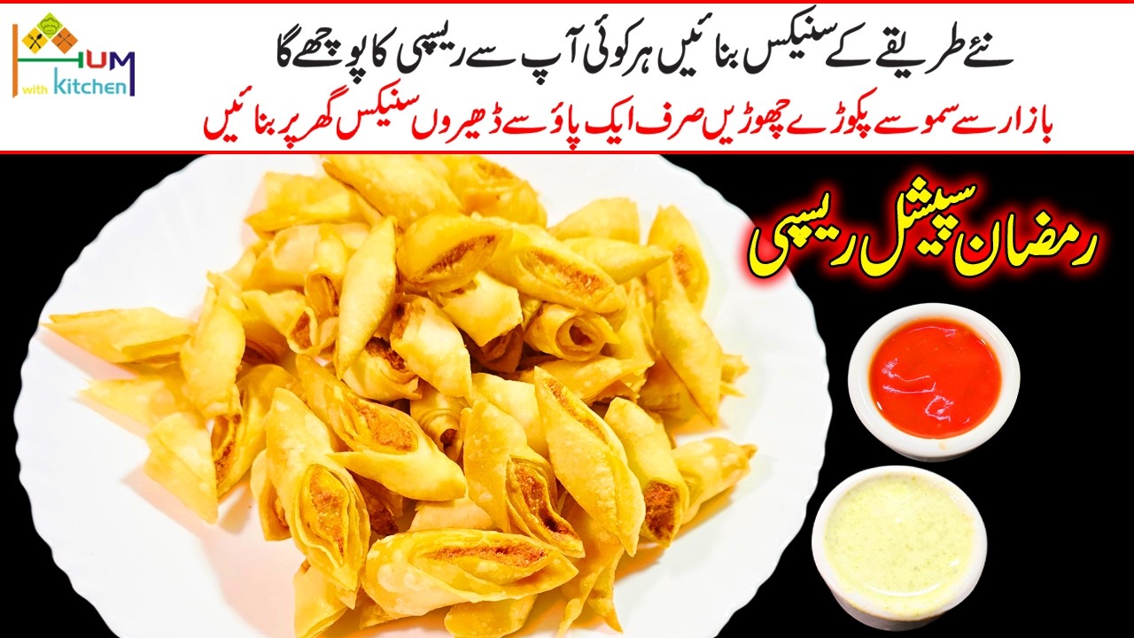 Ramzan Special Mini Samosa Easy Recipe | Homemade New Style Snacks Recipe |نئے طریقےسے سموسے بنائیں