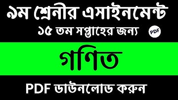 Class 9 assignment 2021 || Class 9 Mathematics Assignment | 15th Week | Class 9 Math Assignment PDF