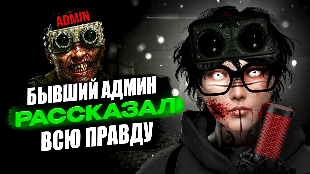 GTA 5 RP СКРЫТЫЕ СЕРВЕРА | БЛАТ И РАСИЗМ | ИНТЕРВЬЮ С АДМИНОМ #gta5 #интервью #гта5рп