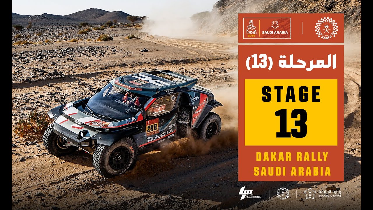 المرحلة 13 | ملخص أحداث المرحلة الثالثه عشر من رالي داكار 2026