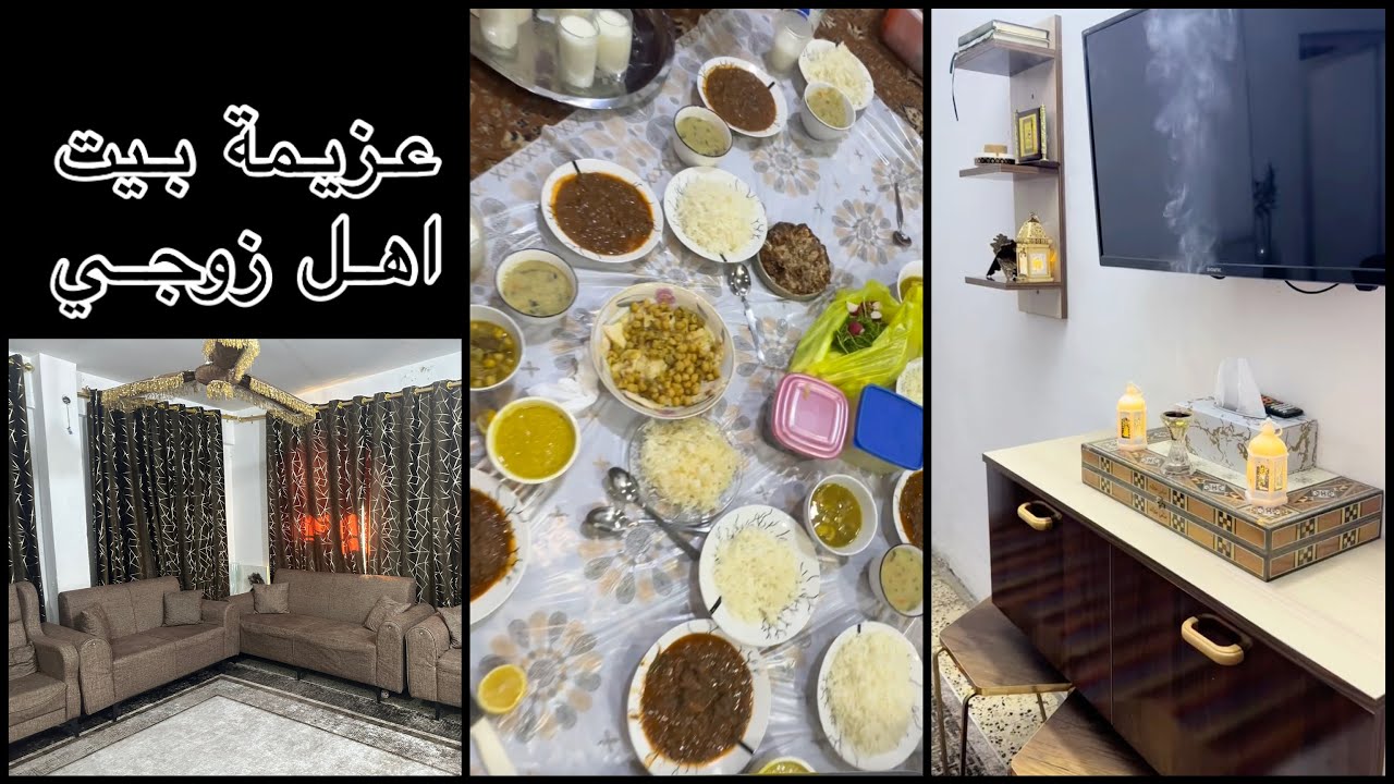 روتين رمضاني 🌙 عزيمة بيت اهل زوجي 🤗