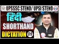 UPSSSC Stenographer 2025 | UPSI Steno Hindi Shorthand Dictation 09| Hindi Shorthand Dictation 80 WPM