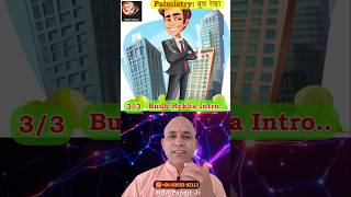 3/3बुध रेखा = Business Mind? धन, व्यापार और सफलता का संकेत #palmistry #palmreading #astrology #astro