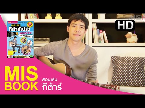 MISbook - จนกว่าฟ้าจะมีเวลา โดย โอปอล์ ประพุทธ์