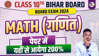 Bihar Board Class 10th Math Most important Questions 2024 || Matric Exam 2024 | Mathematics Analysis